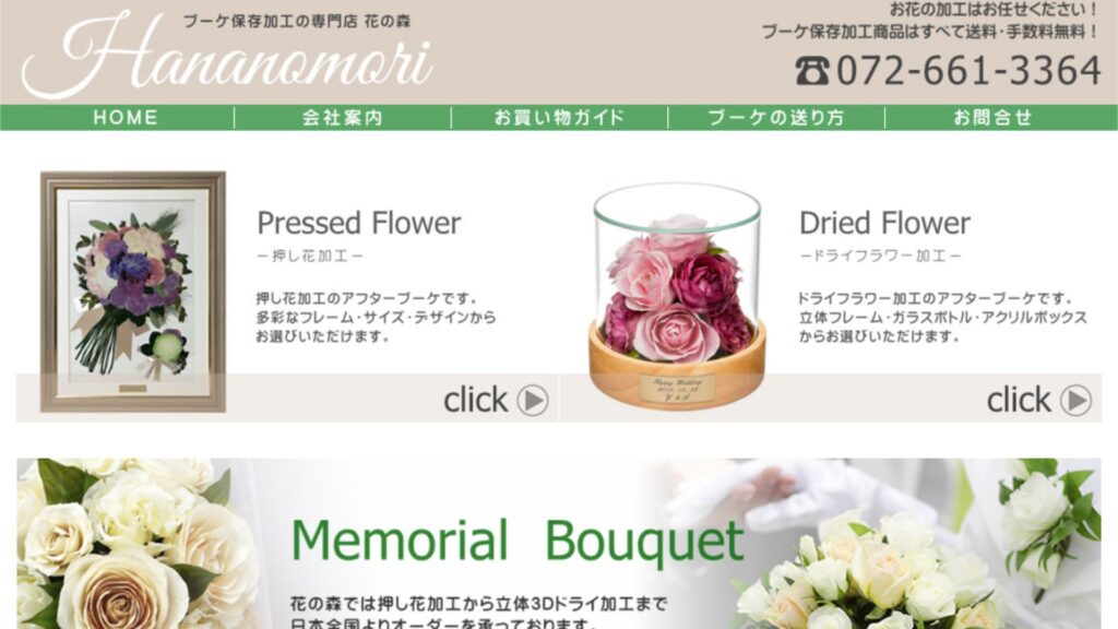 花の森　ホームページ
